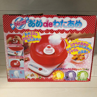 NEWあめdeわたあめ