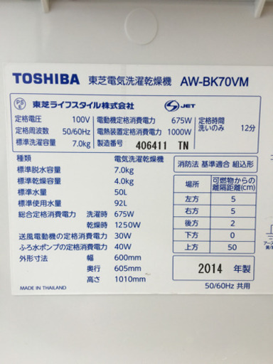 ☆まとめて値引き☆東芝 熱乾燥洗濯機 大容量7kg 2014年製☆保証あり
