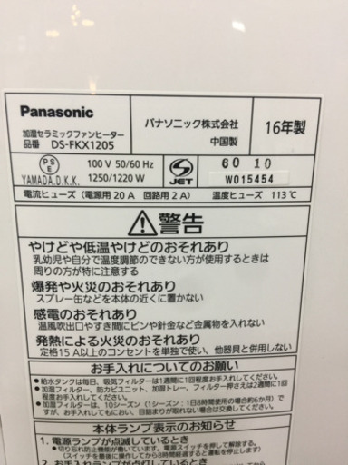 エイブイ:パナソニック加湿セラミックファンヒーターDS-FKX1205