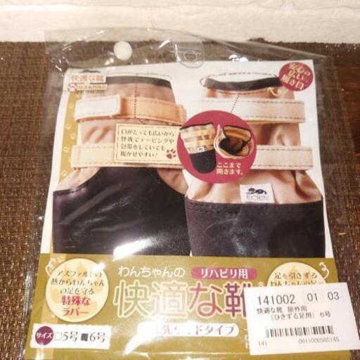 わんちゃんの安全快適な靴