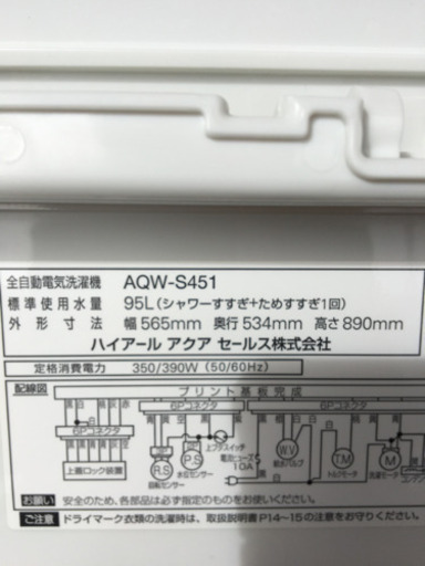 ☆まとめて値引き☆AQUA 全自動洗濯機 4.5kg 2013年☆保証あり