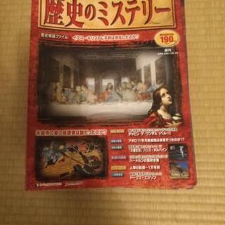 ディアゴスティーニ　歴史のミステリー　46冊