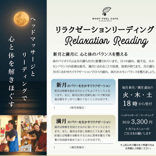 ヘッドマッサージで心と体を解きほぐす リラクゼーションリーディング