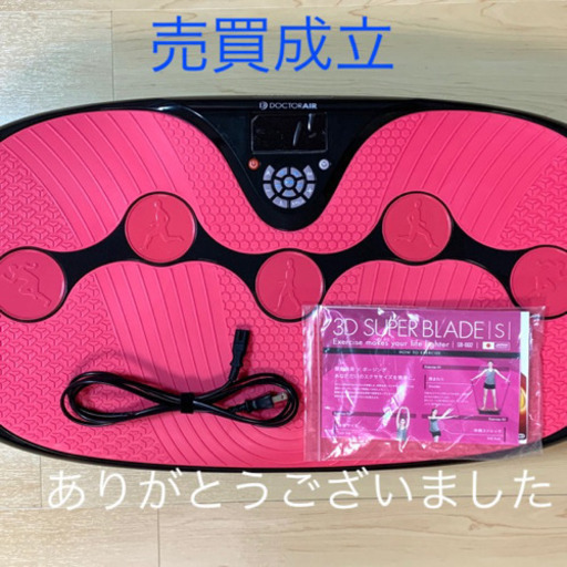 完売！◆美品　ドクターエア　3DスーパーブレードS(SB-002)ぶるぶるマシン