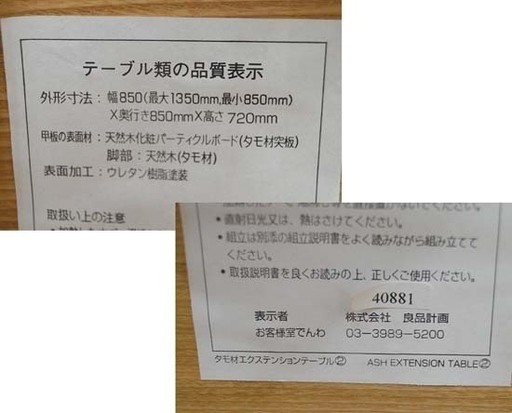 MUJI 無印良品 エクステンションテーブル タモ材 ダイニングテーブル バタフライ 幅85～135㎝ 伸縮式 良品計画☆ PayPay(ペイペイ)決済可能 ☆ 札幌市 清田区 平岡