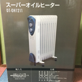 スーパーオイルヒーター新品未使用 12/10まで