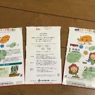 ゴーヤ・アスター・あさがおの種の画像