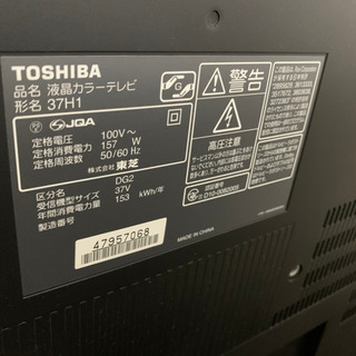 ※受渡者決定※TOSHIBA REGZA H1 37H1の画像