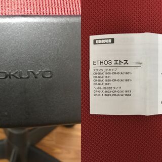 高級オフィスチェア　KOKUYO コクヨ　フォスター エトス　極美品　定価107,400円　格安の画像