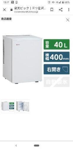 (新品未使用品)　三ツ星貿易　40L 冷蔵庫\nML-640-W 冷蔵庫