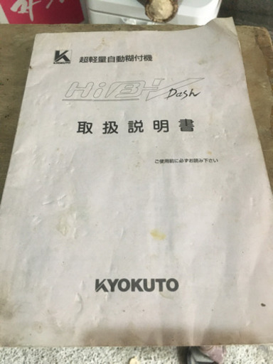 自動糊付機　中古品