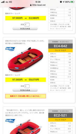 アキレス　ゴムボート　EC4-642 中古