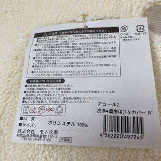 洗浄暖房用フタカバーの画像