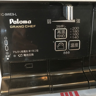 パロマ　Paloma　IC-9WE9-L  GRAND CHEF 都市ガスの画像