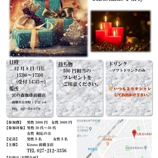 12/8 クリスマス婚活パーティー
