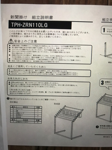 新聞掛け　新品未開封　イワサキ