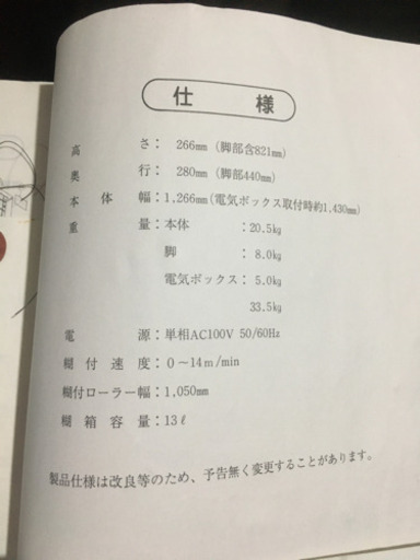 自動糊付機　中古品