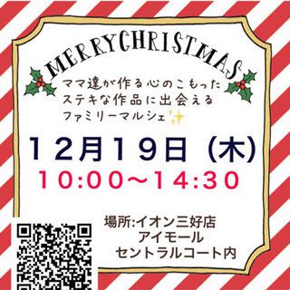 ファミリーマルシェ　イオン三好
