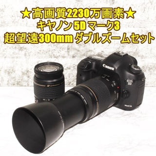 Canon EOS 5D Mark III望遠レンズセットEF 75-300㎜ Canon EOS 5D mark III望遠レンズセット/EF75-300mm Canon EOS 5D mark