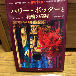 ハリーポッター　秘密の部屋