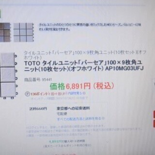 TOTOタイルユニットBASEAの　裏側プラスチック部材が破損し...