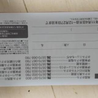 伊東園ホテルズ割引券