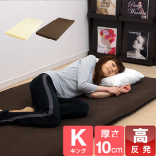 タダ0円！高反発マットレスキングサイズ☆中古