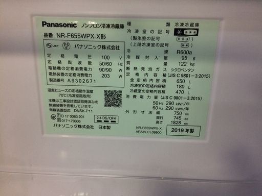 ★来店限定★パナソニック　650L 6ドア冷凍冷蔵庫　NR-F655WPX-X　2019年　訳あり特価