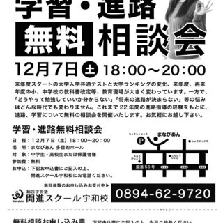 【西予市の皆様へ】学習・進路相談会（無料）のお知らせ