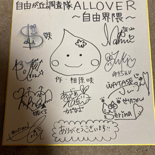 秋葉原調査隊ALLOVER寄せ書きサイン色紙