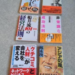 経済・ビジネス・自己啓発 おまとめ ６冊