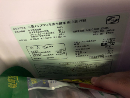 三菱冷凍冷蔵庫
