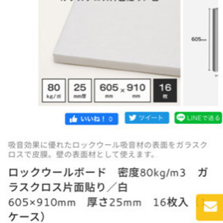 吸音材 ロックウールボード 605×910mm 厚さ25mm 16枚