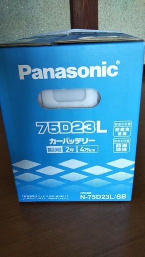 新品 75D23L パナソニック カーバッテリー。