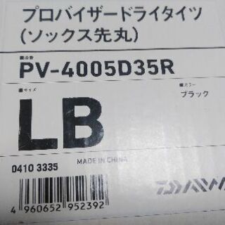 ダイワプロバイザードライタイツ新品！値下げ