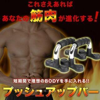 プッシュアップバー ブラック
