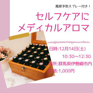 セルフケアにメディカルアロマ