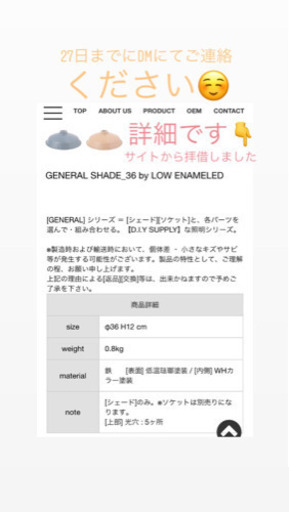 【照明・シェード】美品 BRID General ホワイト値下げ