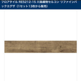 川島セルコン　ウッドタイル