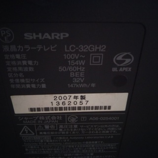 🌟(美品)SHARP AQUOS 32V型 フルハイビジョン LC-32GH2 液晶テレビ  2007年製 B-CASカード付の画像