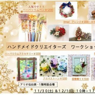 11月30日(土)12月1日(日)🌸アリオ仙台泉
