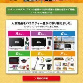 パチンコファン感謝デーのCコース　候補者有り