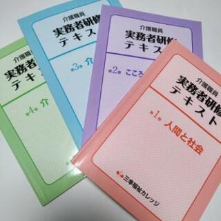 実務者研修教本
