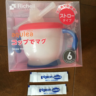 リッチェル　ストローマグ(値下げしました