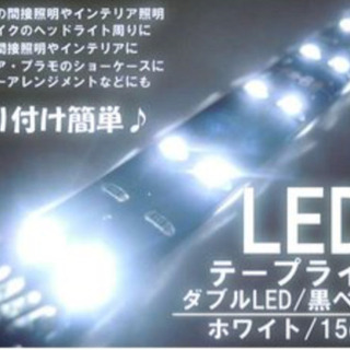 LEDテープ 15㎝