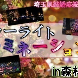 2020/12/20（日）18:30～【滑川】≪感染症対策済≫森...