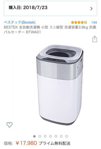 洗濯機 2020年4月渡し