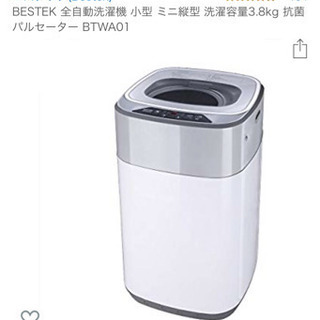 洗濯機 2020年4月渡し