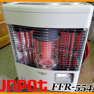 動作確認済! SUNPOT/サンポット★FF式石油暖房機 FFストーブ 14畳～23畳 ★FFR-554KL M/18年製 