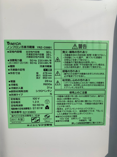 【決まりました?】美品✨激安‼️ノンフロン冷凍冷蔵庫 早い者勝ち‼️